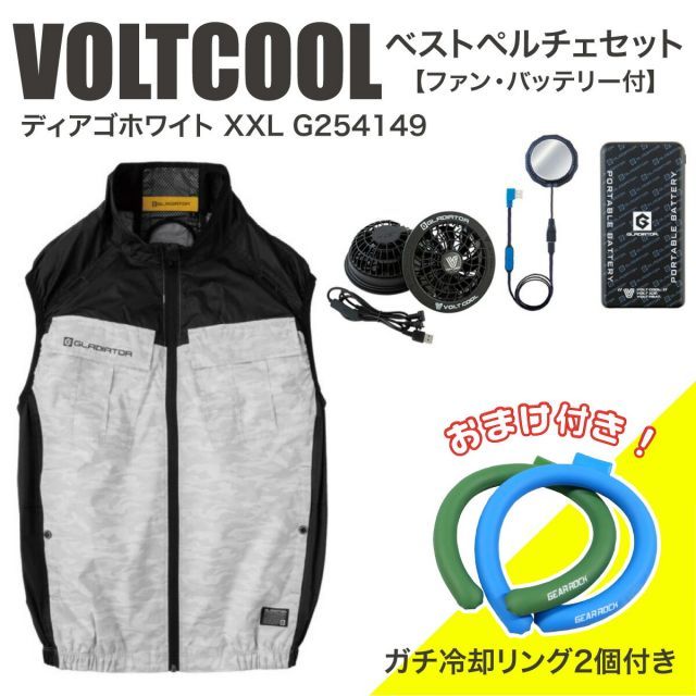コーコス信岡 ボルトクール ベストペルチェセット ディアゴホワイト XXL G254149 ファン バッテリー付 冷却リング 熱中症 VOLTCOOL