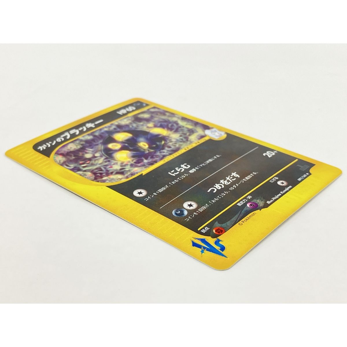 1ED カリンのブラッキー ポケモンカード VS カリンのブラッキー 1ED 091/141 キラ ポケカ
