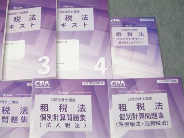 CPA公認会計士講座テキスト/問題集/レジュメ一式 CPA公認会計士講座テキスト/問題集/レジュメ一式 CPA会計学院 公認