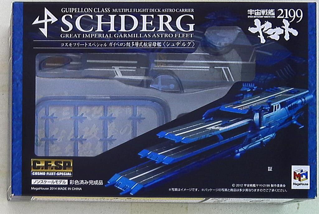 メガハウス コスモフリートスペシャル シュデルグ(ガイペロン級多層式航宙母艦)