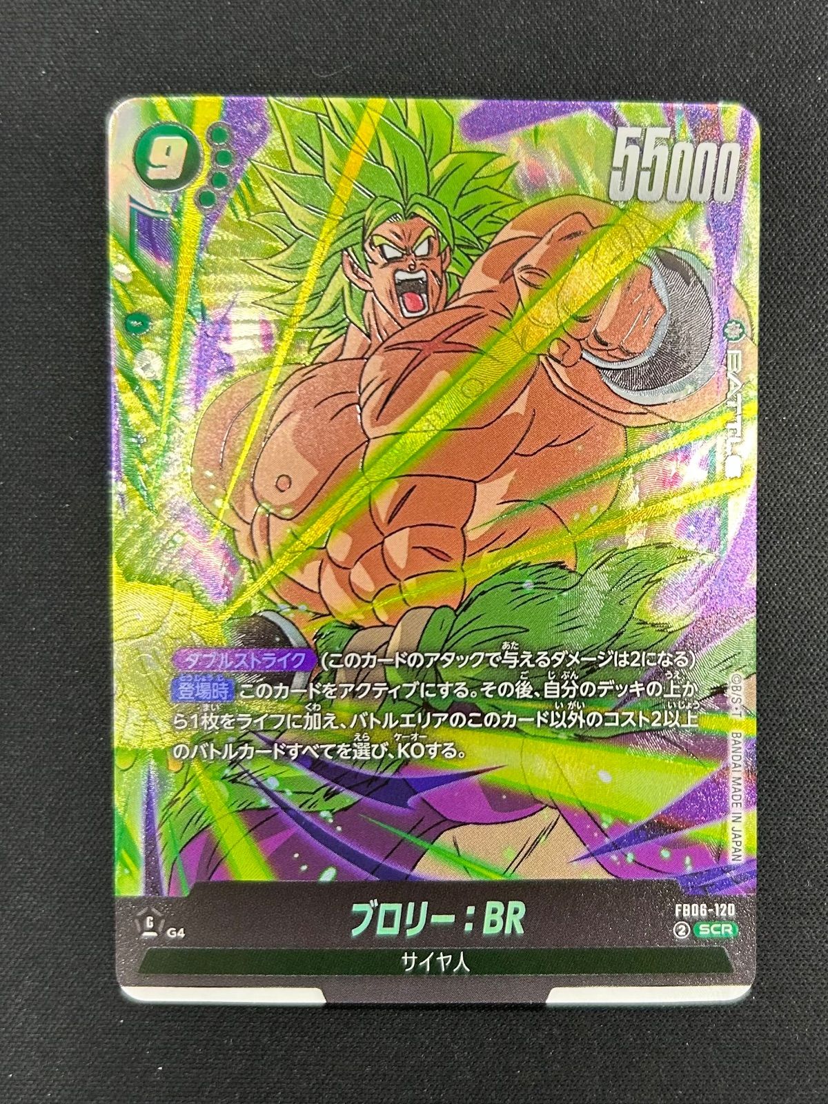 ドラゴンボールカード ブロリーBR SCR FB06 DBFW ブロリー：BR