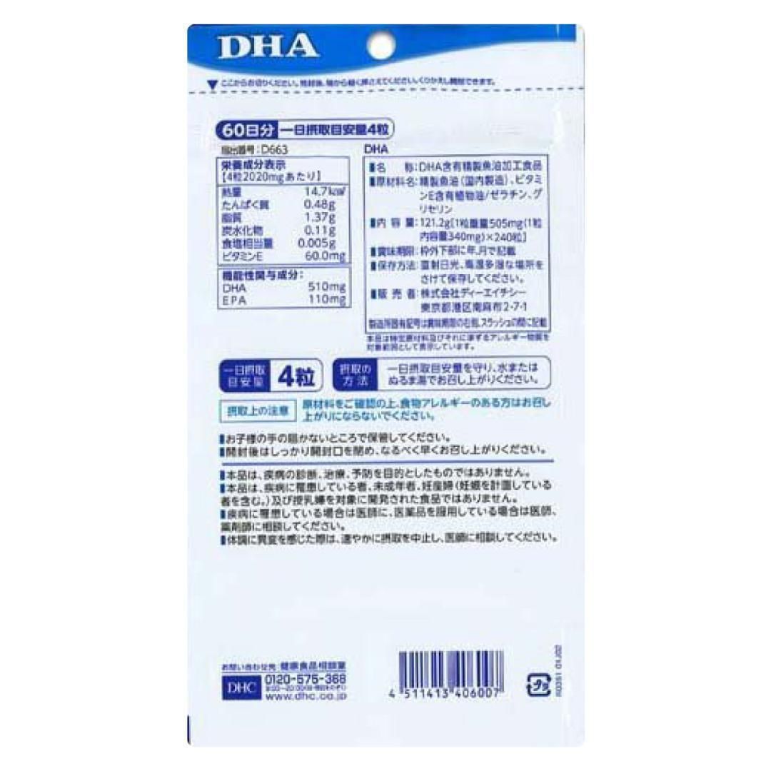 2個セット DHC DHA 60日分 サプリメント ビタミン サプリ 中性脂肪 epa