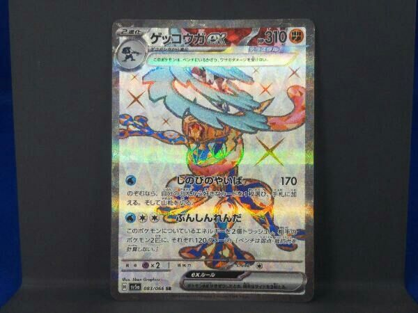 ゲッコウガex(083/066) / SR / ポケモンカードゲーム - メルカリ