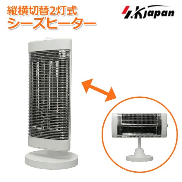 SKジャパン エスケイジャパン 電気ストーブ 縦横切替2灯式シーズヒーター 450W|900W 弱|強 SKJ-KT90SFX