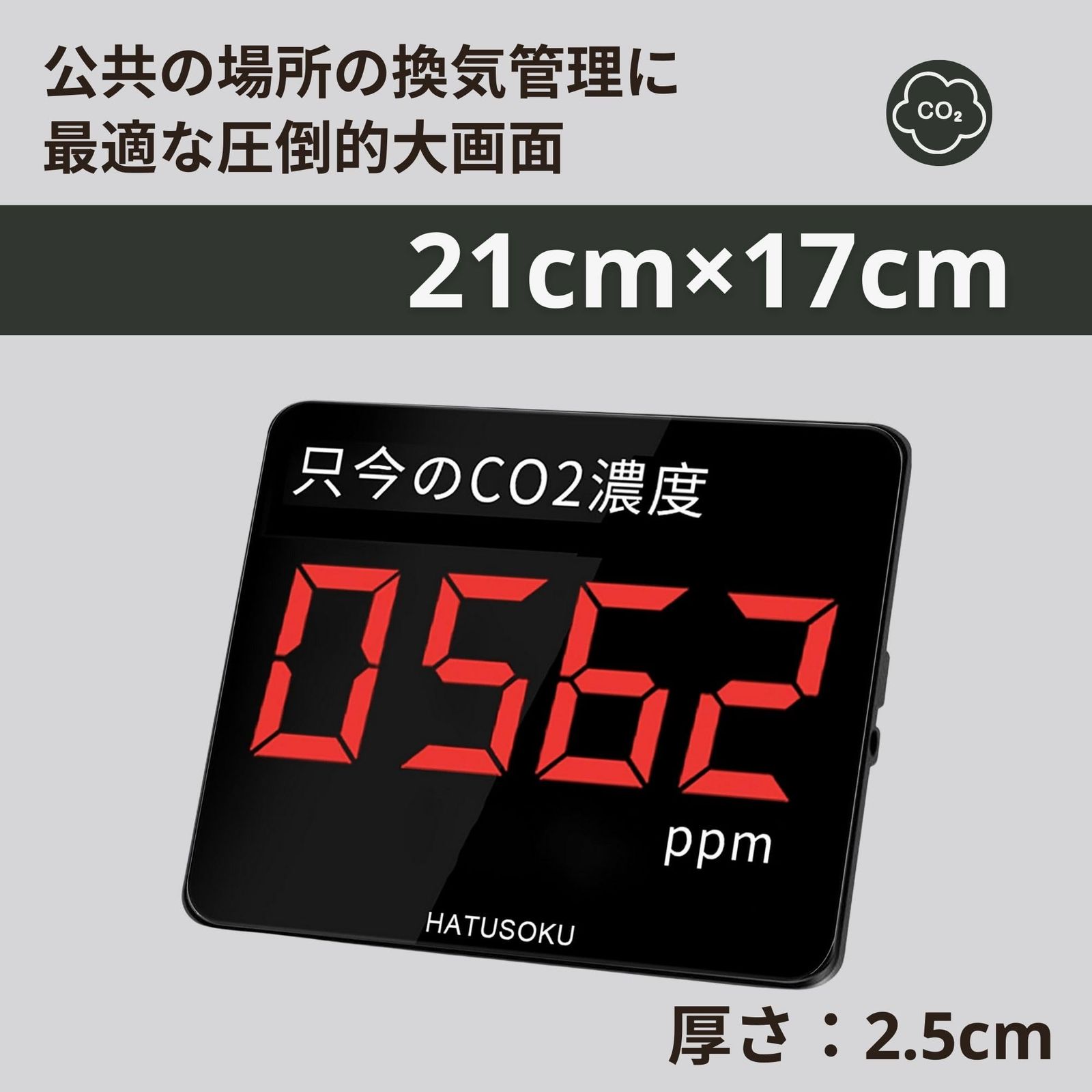 二酸化炭素濃度計