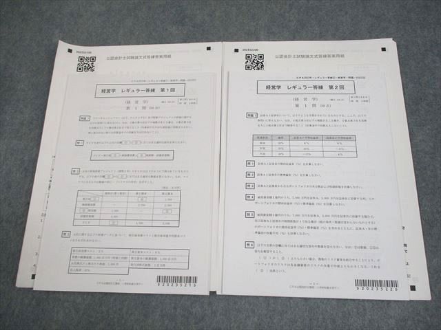 CPA会計学院 公認会計士講座 経営学 レギュラー答練 第1/2回