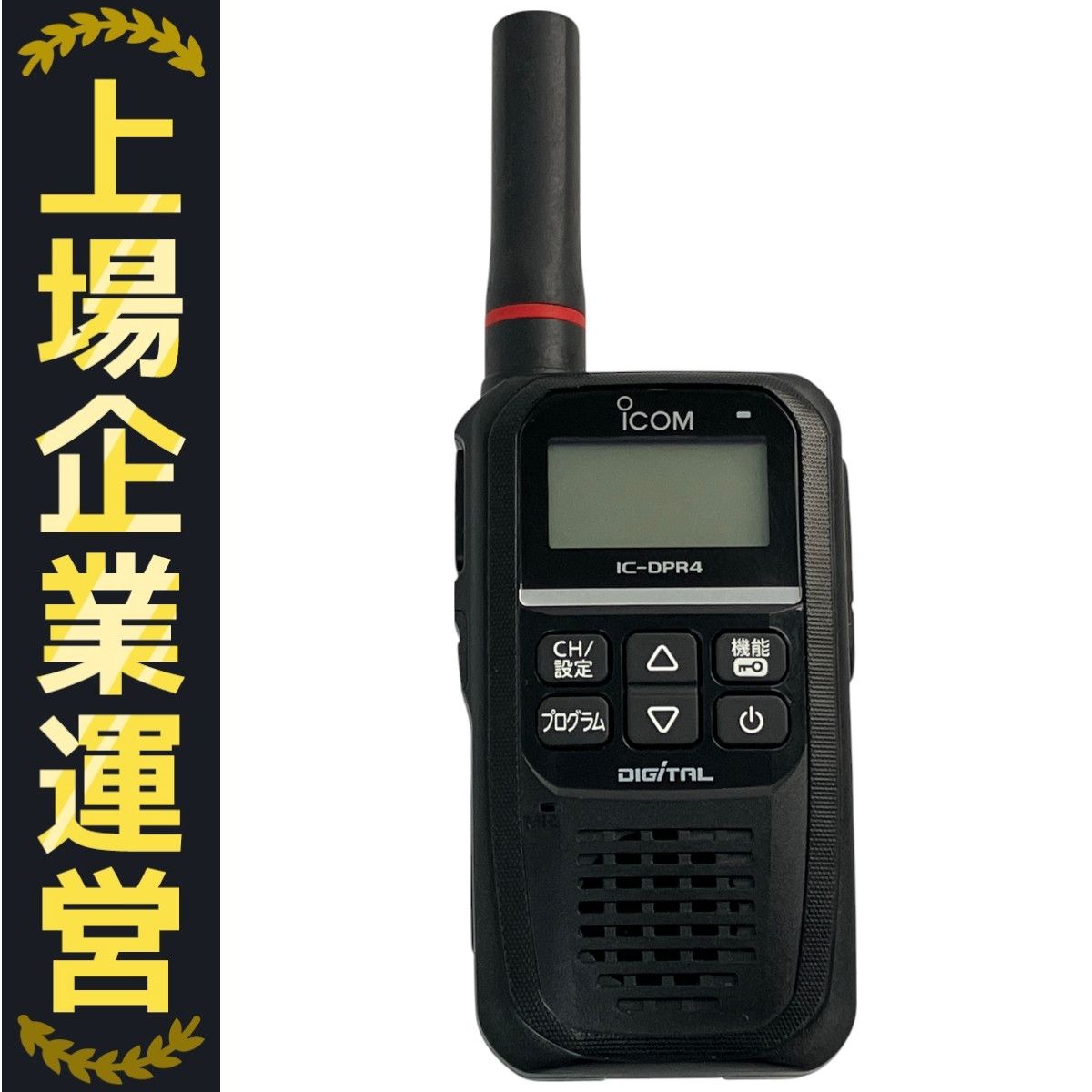 Amazon.co.jp: アイコム 登録局 IC-DPR4 LITE PLUS 増波モデル