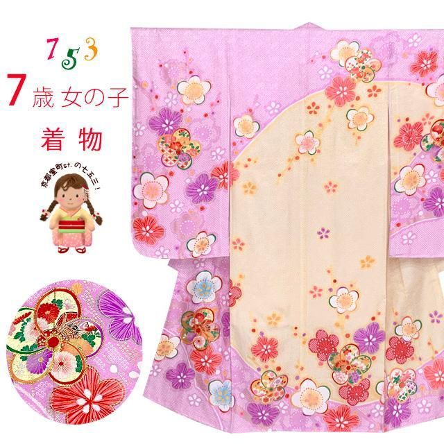 七五三 着物 7歳 単品 絵羽柄の四つ身の子供着物 正絹