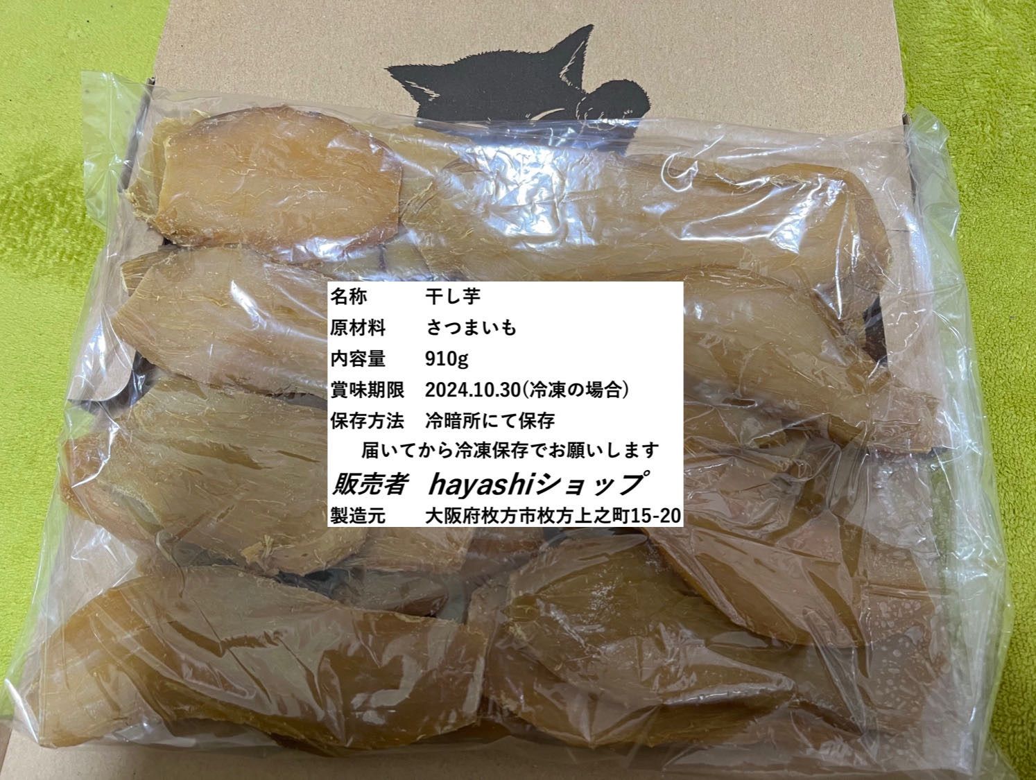 干し芋 激安 箱込み2KG 新物 - 果物