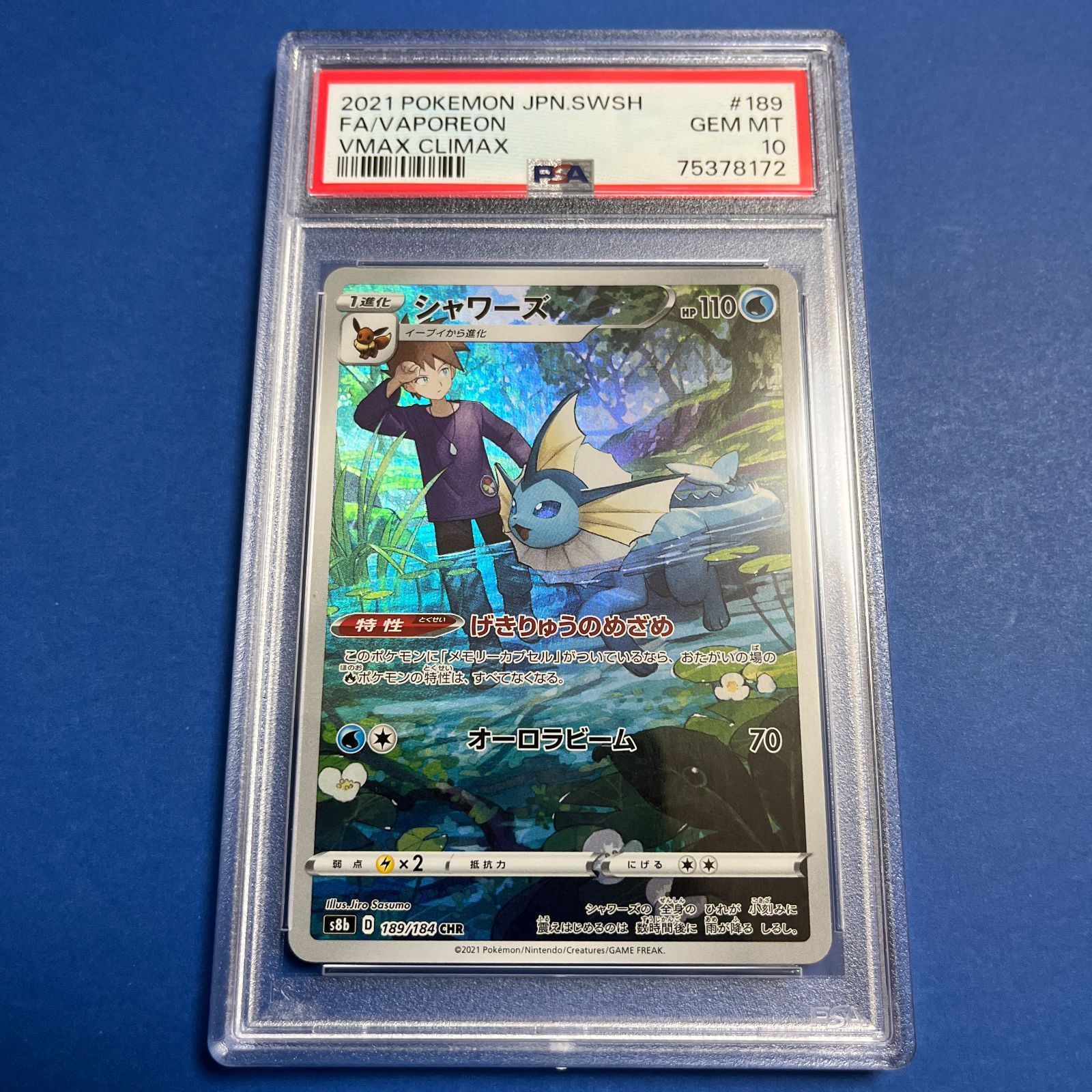 PSA10 シャワーズCHR s8b-189/184 ワンオーナー品 ポケモンカード鑑定