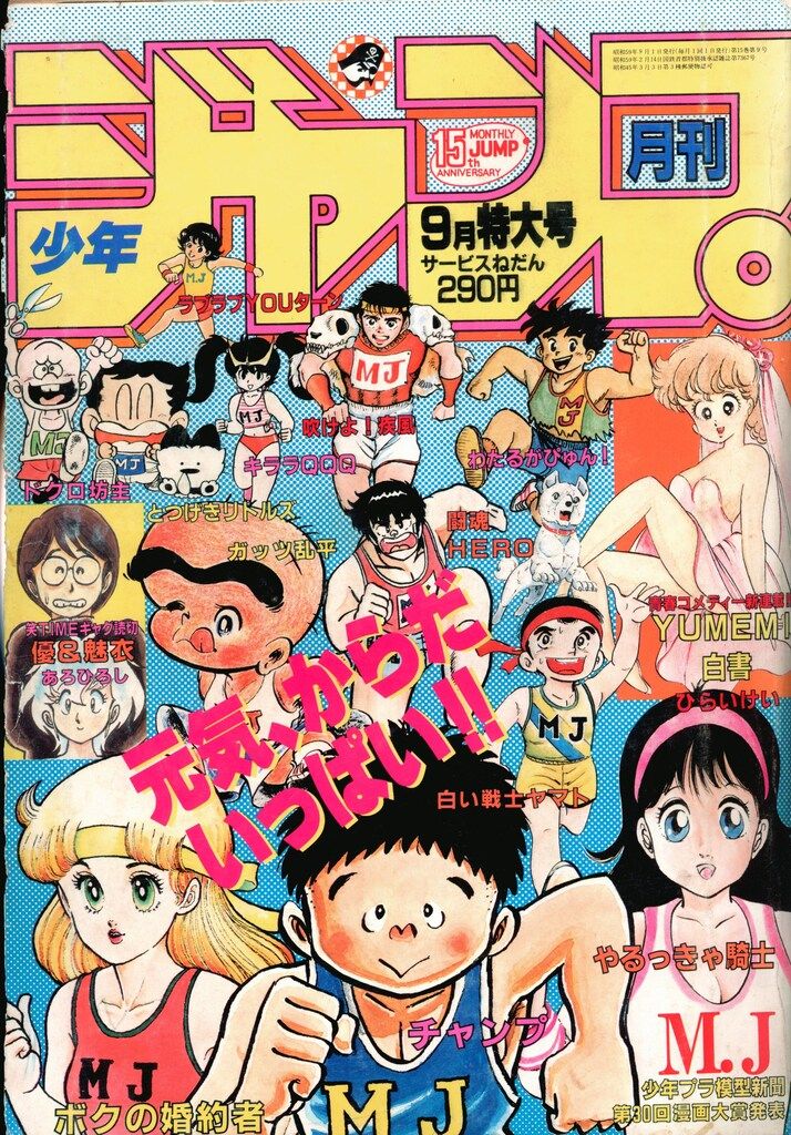 週刊少年ジャンプ 1984年50号 Yahoo!オークション -「少年ジャンプ 1984 50」の落札相場・落札価格