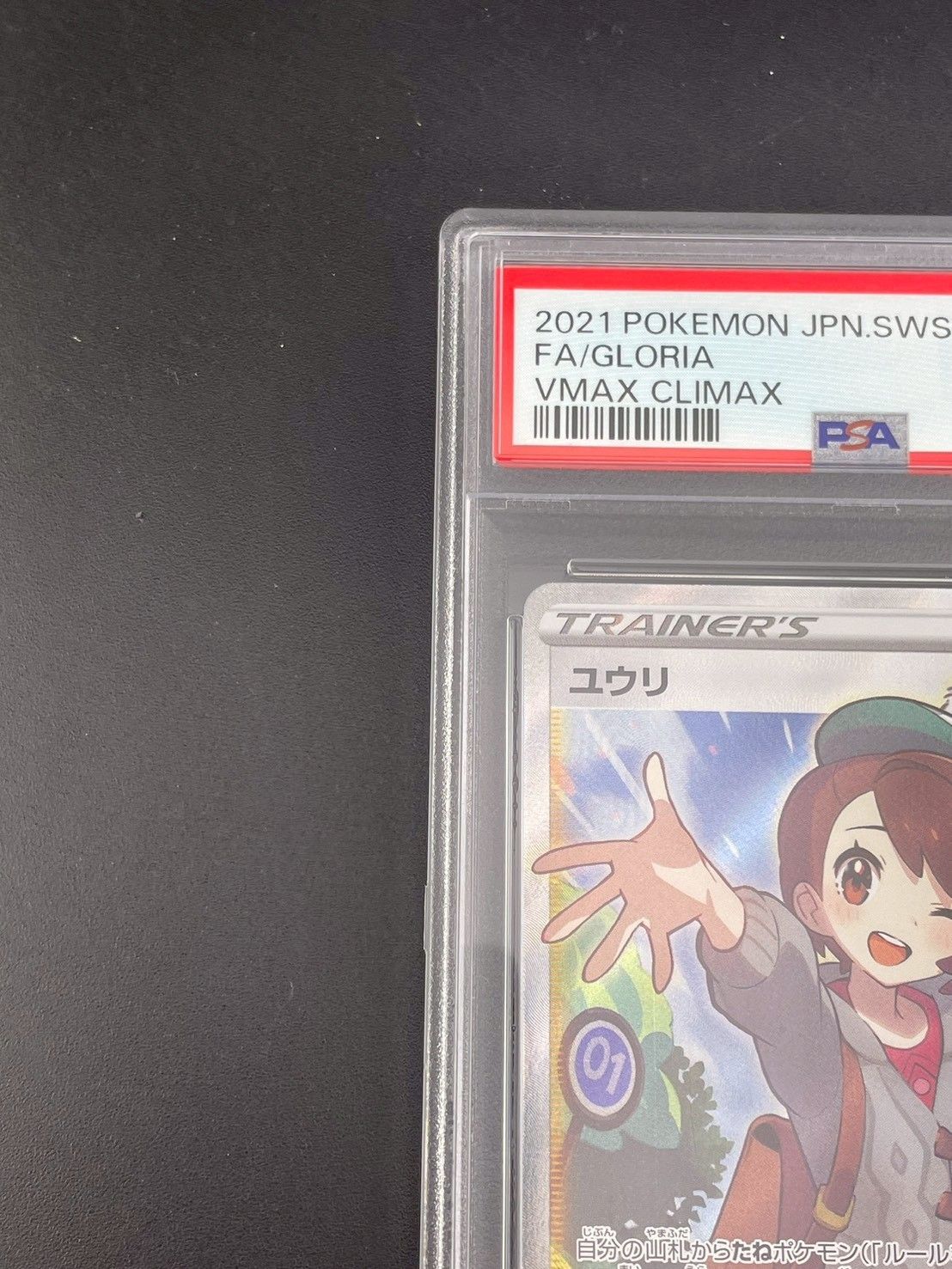 ポケモン - 【鑑定品】 PSA10 ユウリ SR S8b 276/184 ハイクラスパック VMAXクライマックス　ポケモンカード 鑑定品】 PSA10 ユウリ SR S8b 276/184 ハイクラスパック VMAX