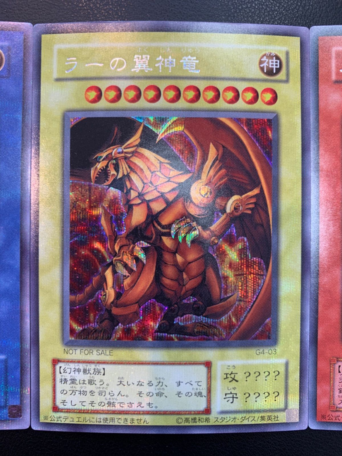 遊戯王 ラー オシリス オベリスク 2期 貫通 シークレットレア 貫通シク】オベリスクの巨神兵/三幻神/幻神獣族/ 遊戯王/2期