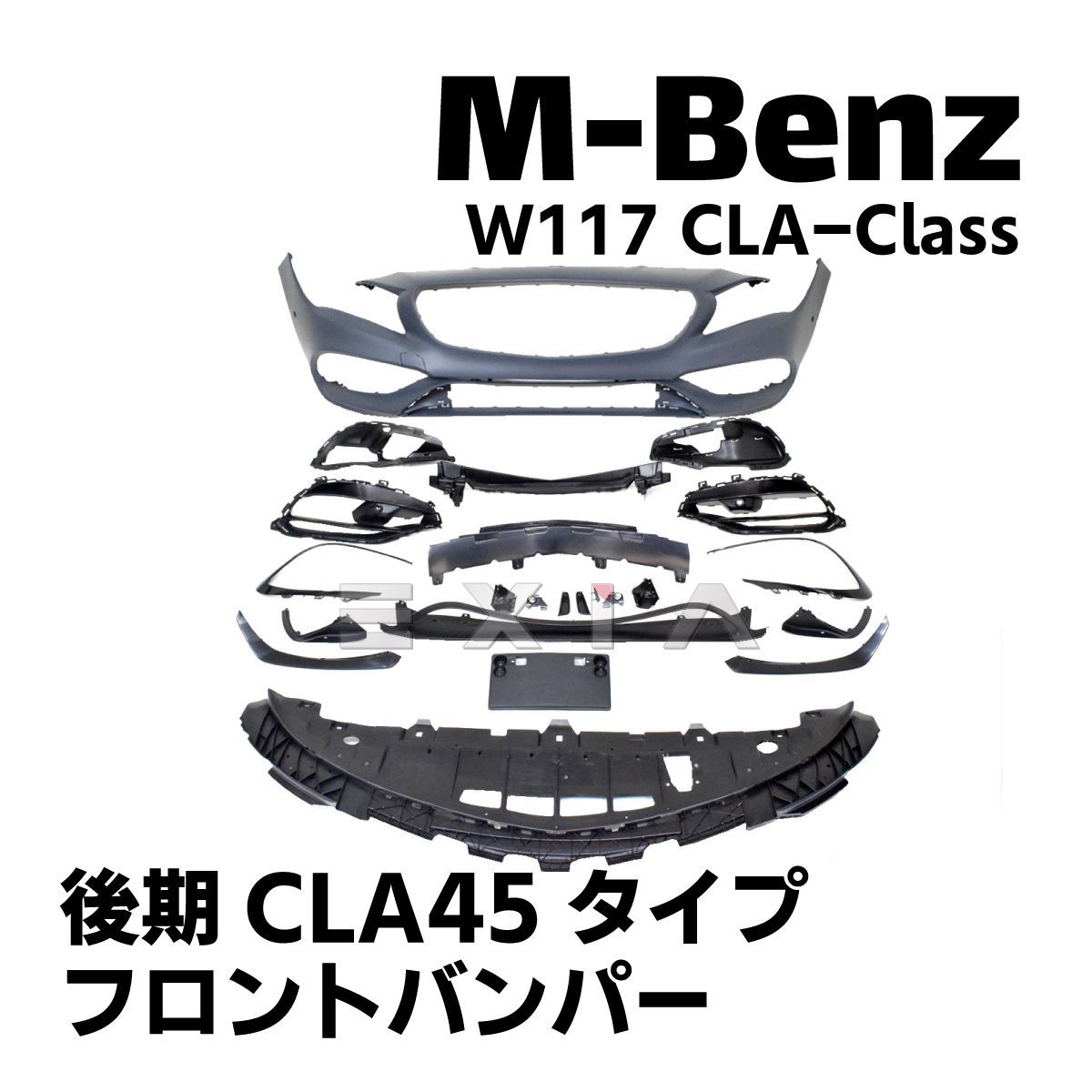 MercedesBenz メルセデスベンツ W117 CLAクラス 後期 CLA45タイプ フロントバンパー 未塗装 エアロ カスタム パーツ AMG  外装 部品 バンパー CLA180 CLA250 - メルカリ