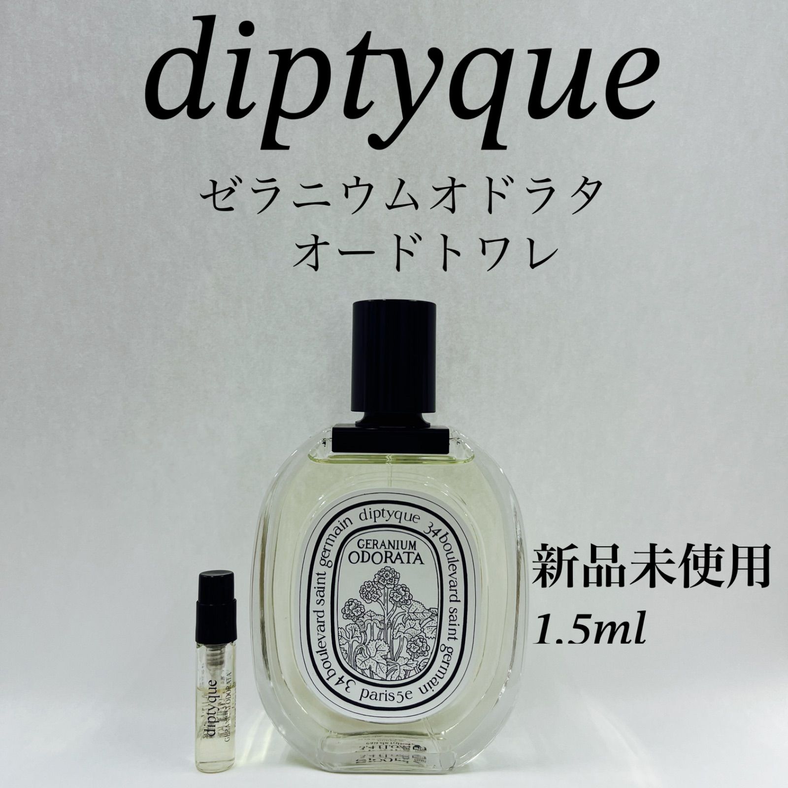 メルフレグランス】ディプティック ゼラニウムオドラタ 香水1.5ml ...