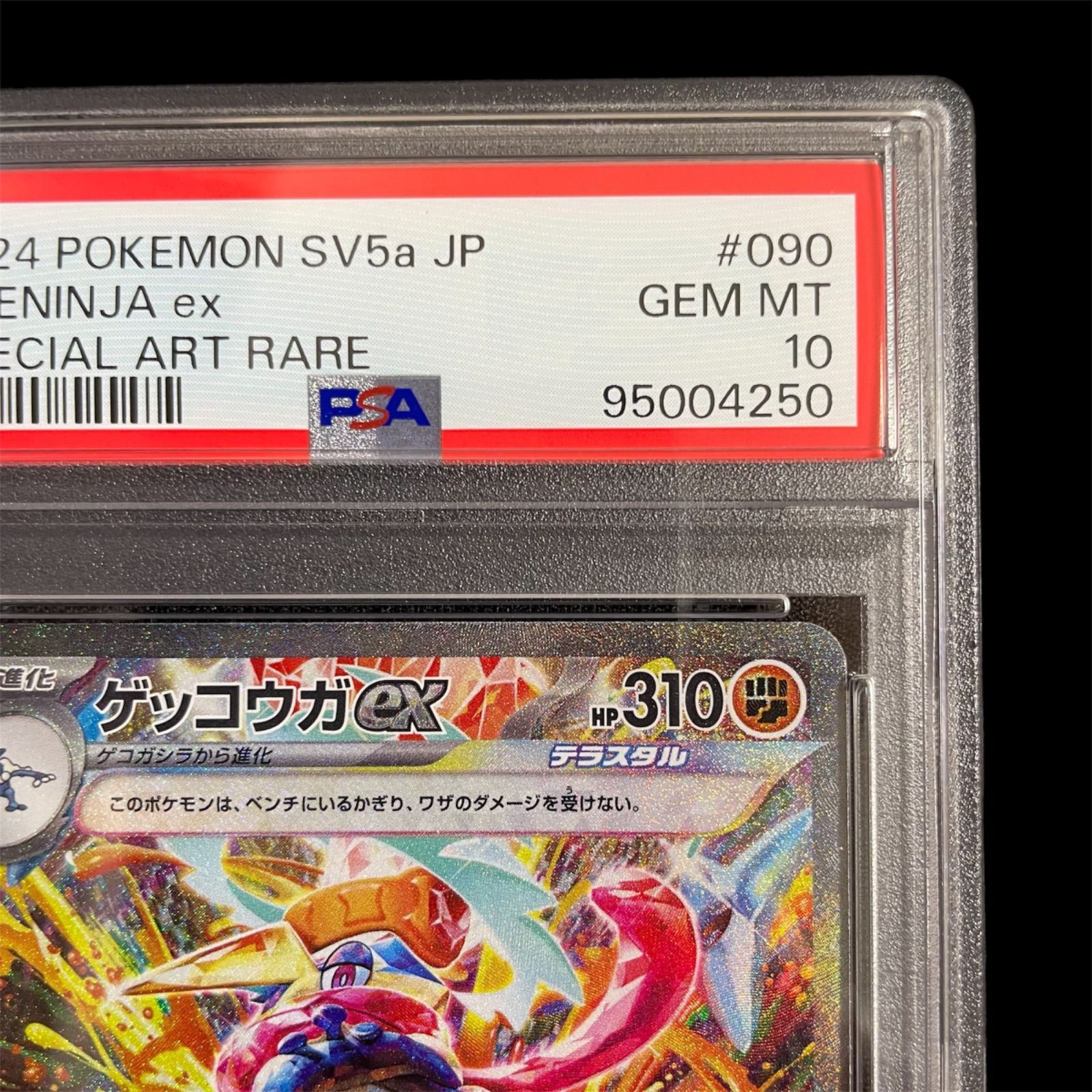 【PSA10】ゲッコウガex SAR（090/066）ポケモンカード