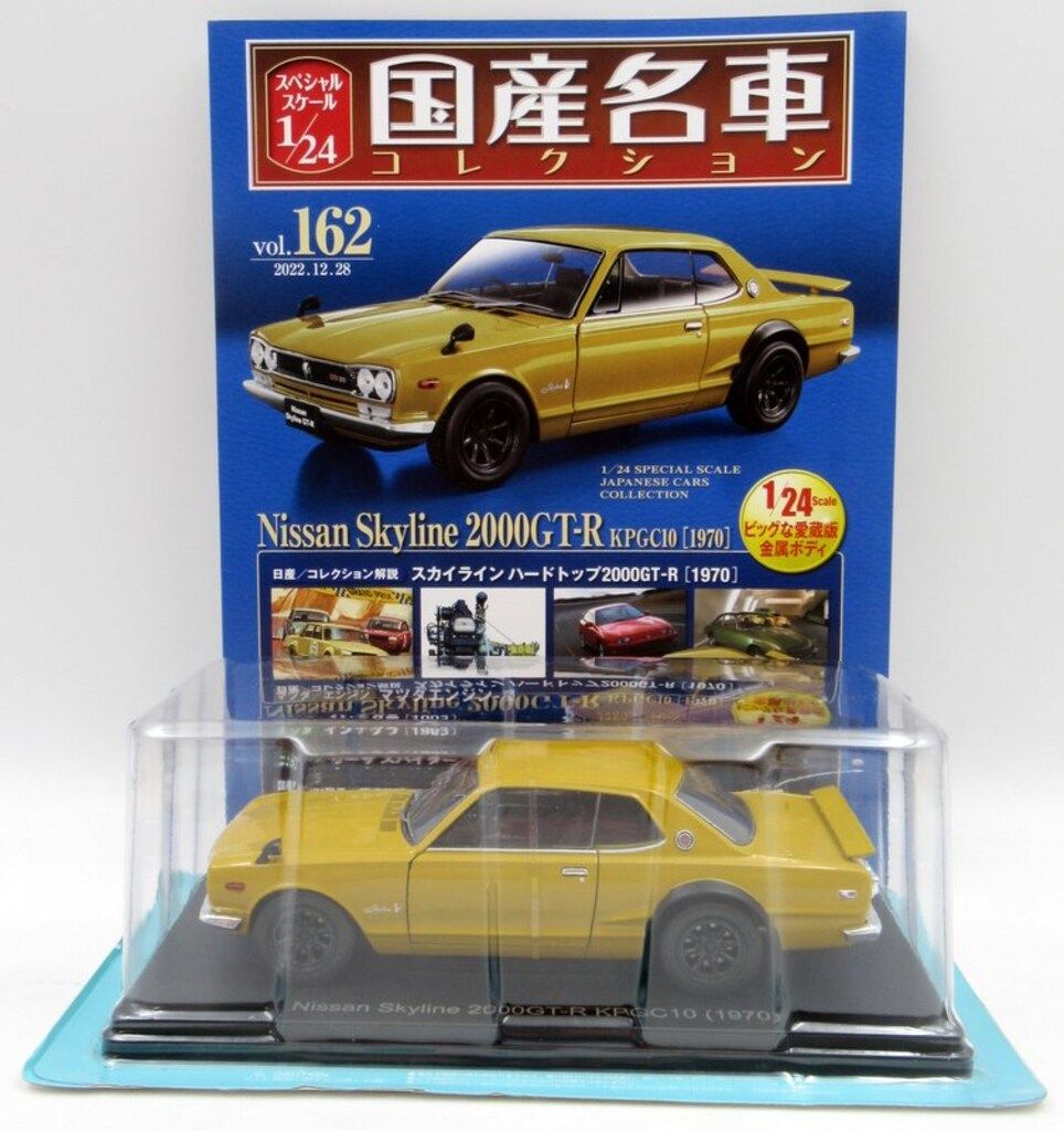 アシェットコレクションズ 1/24国産名車コレクション NISSAN