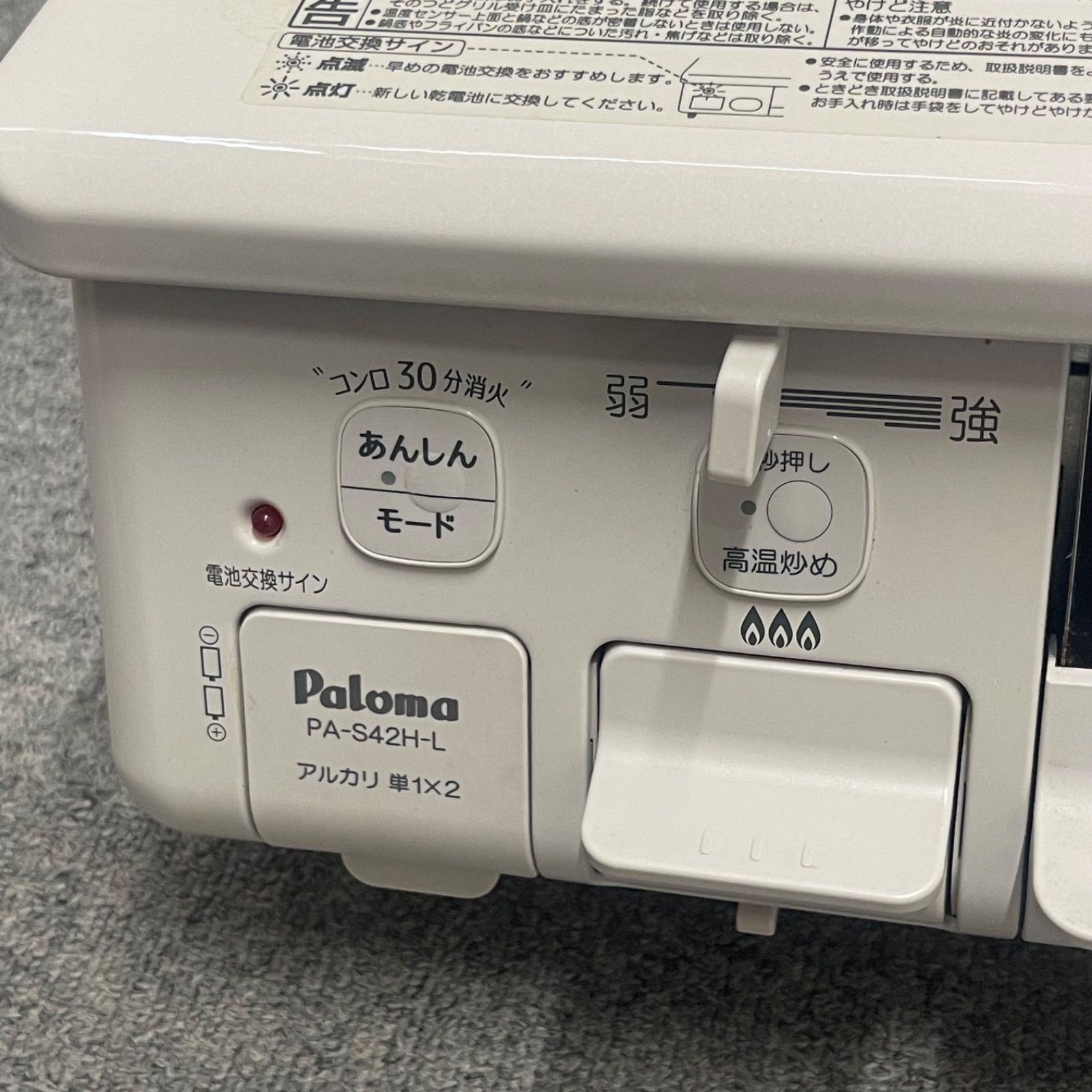 都市ガス用コンロ PA-S42H-1L