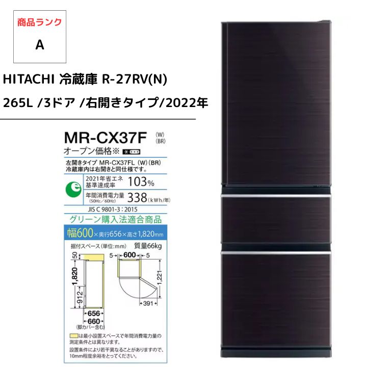 一部部品交換品済】三菱3ドア冷蔵庫365L 2020年製MR-CX37F-BR