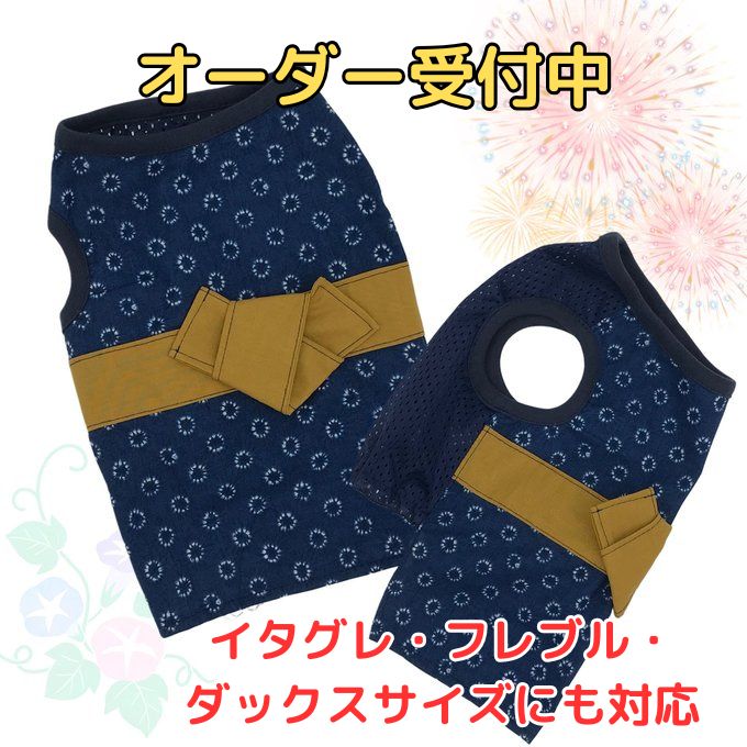 浴衣 犬服 絞り柄 メッシュ クール タンクトップ 夏 服 ネイビー