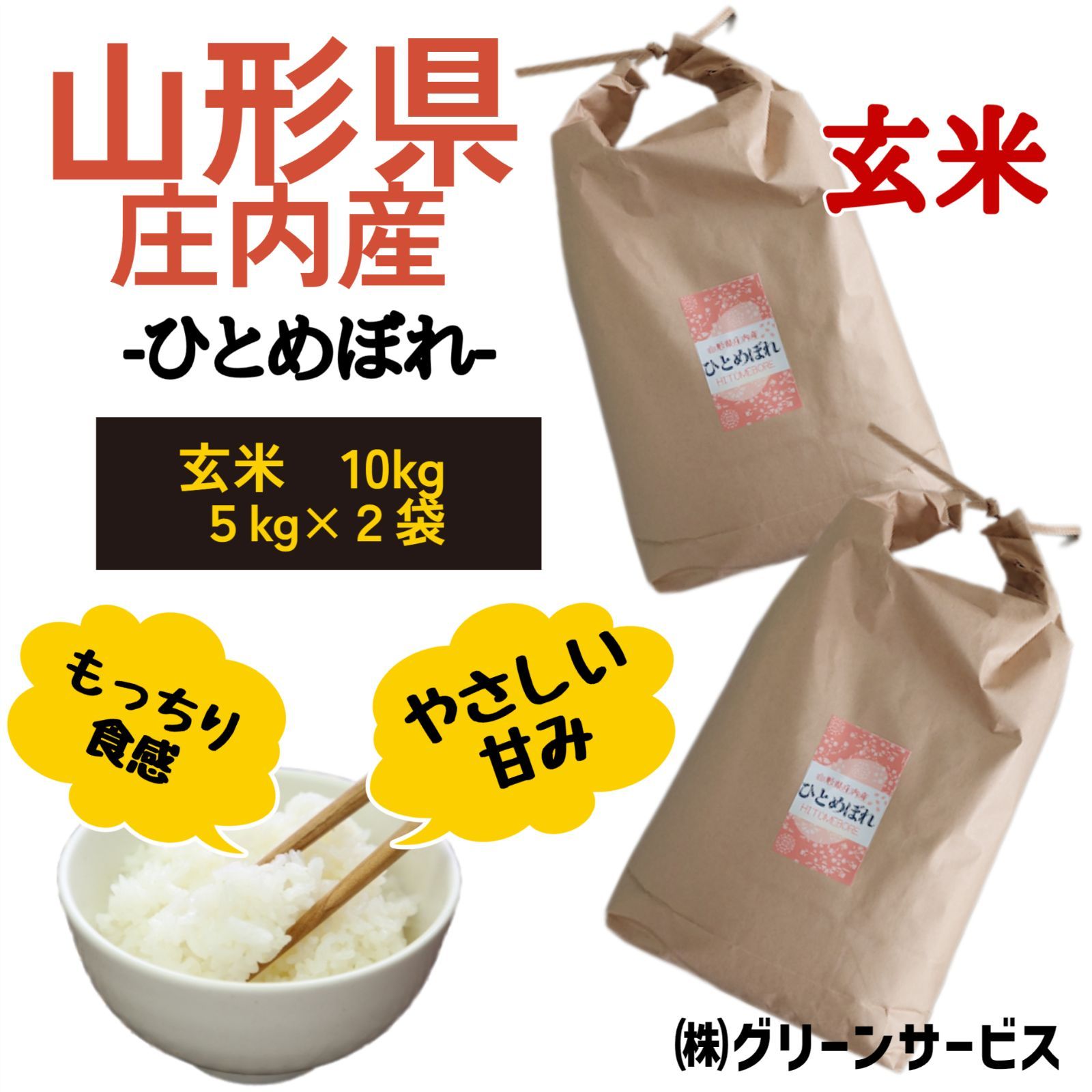 令和7年産 山形県産 ひとめぼれ 玄米 10ｋｇ