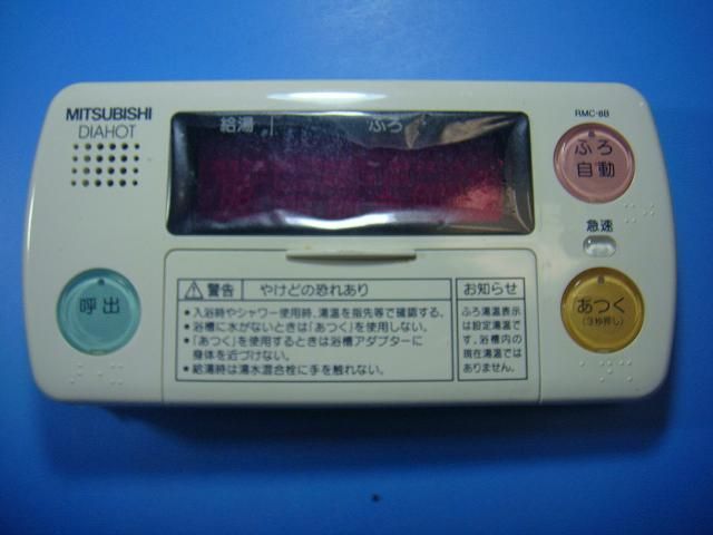 RMC-8B MITSUBISHI 三菱 給湯器リモコン 浴室 DIAHOT スピード発送 即決 不 返金保証 純正 D4653