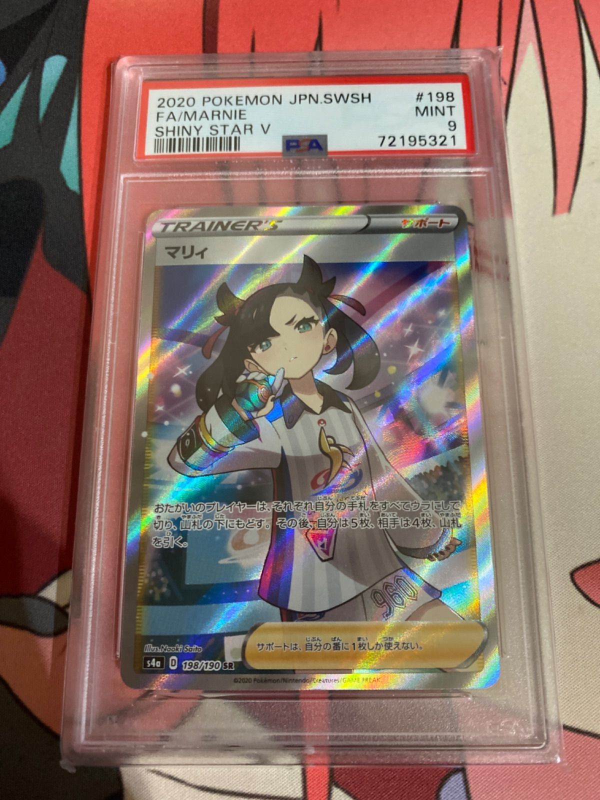 PSA10 2020 マリィ SR ポケモンカードゲーム （HBH1C-024 