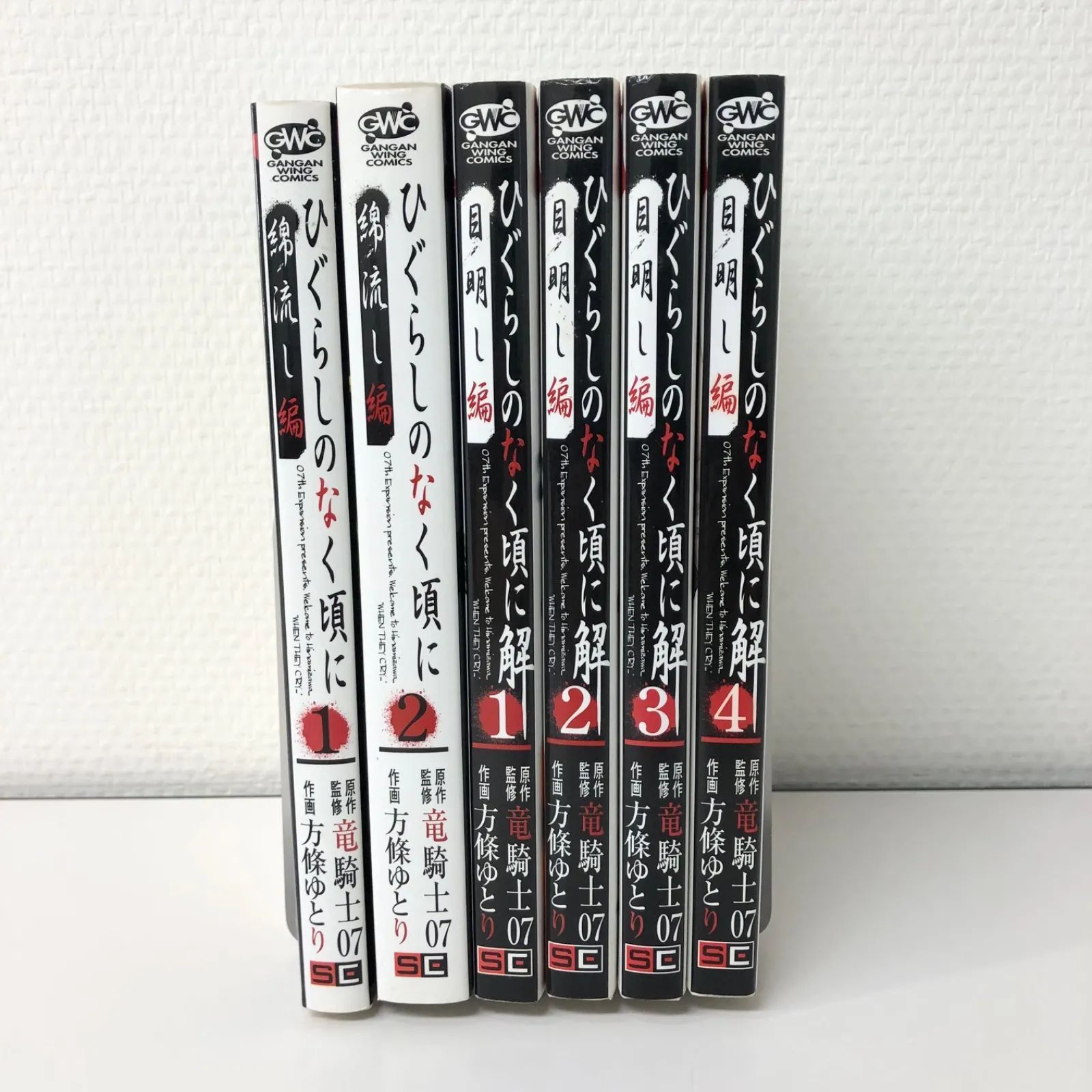 ひぐらしのなく頃に 完結セット（綿流し編 1〜2巻+目明かし編 1〜4巻