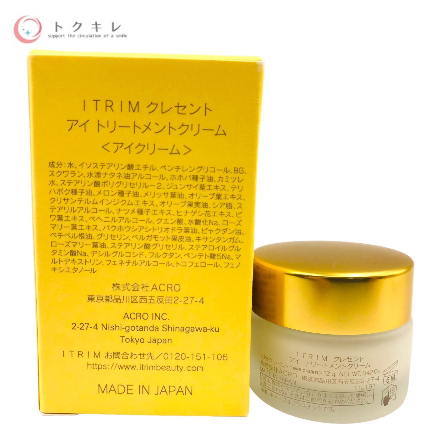 【セール】 未開封　ITRIM クレセントアイトリートメントクリーム12g 特価】未開封 ITRIM クレセントアイトリートメントクリーム12g 【公式