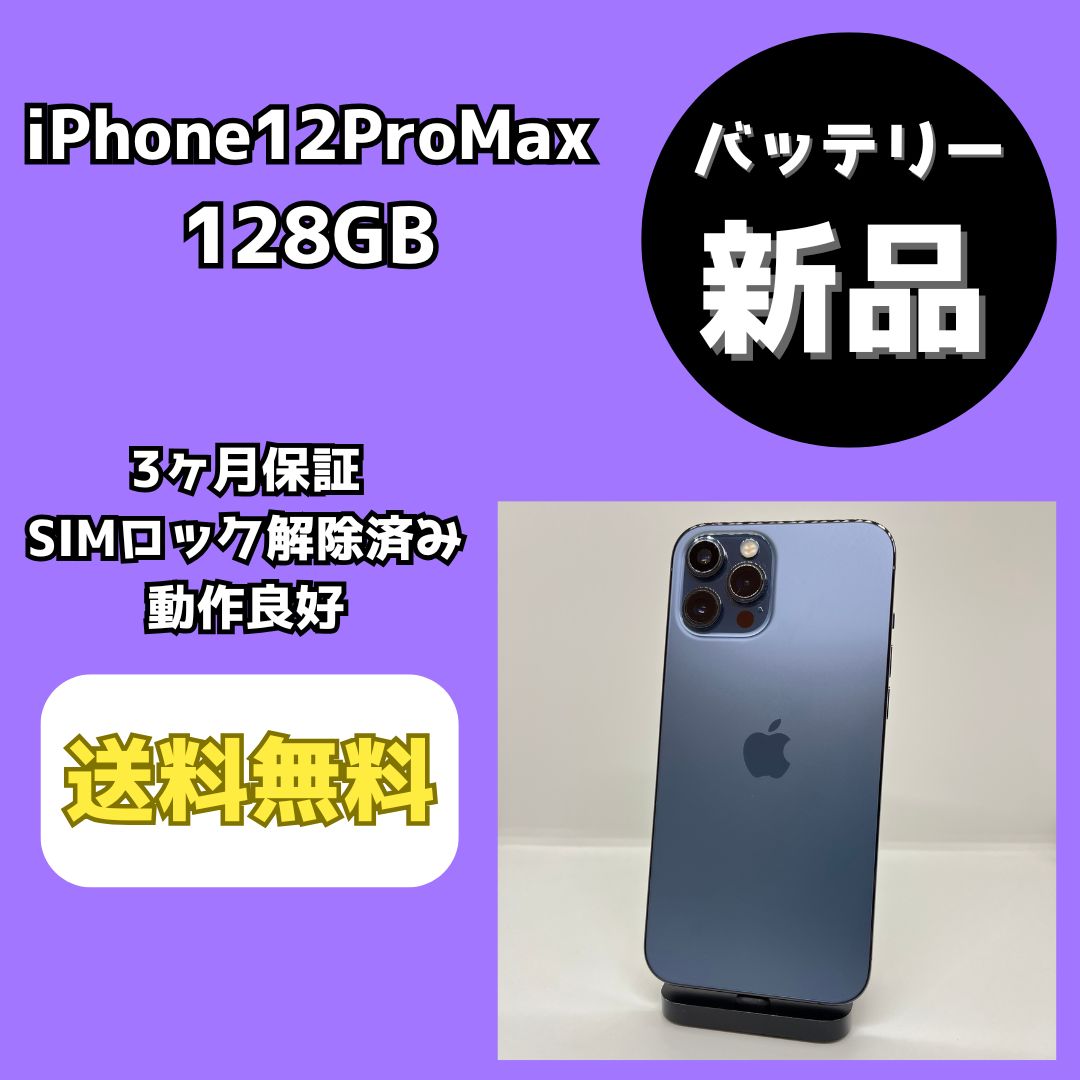 iPhone - iPhone12promax 128GB ジャンク　SIMロック解除済み iPhone12promax 128GB ジャンク SIMロック解除済み