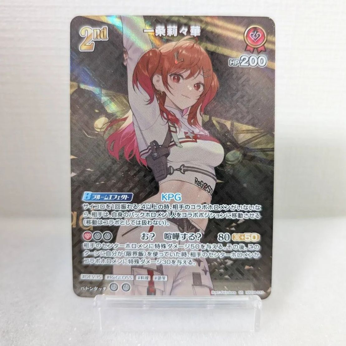 ホロカ キュリアスユニバース SR 一条莉々華[ランクA] - メルカリ