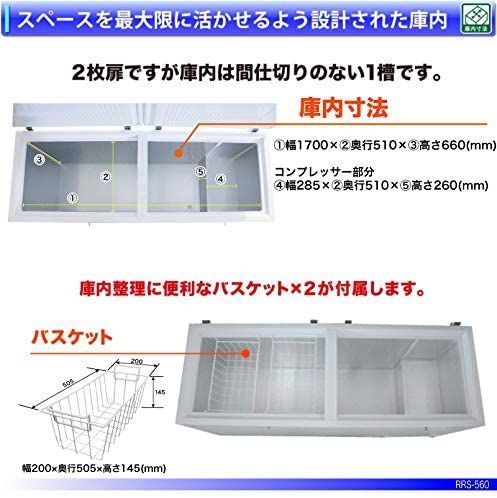 取付無料！レマコム 急速冷凍機能付き上開き冷凍ストッカー チェストフリーザー✨ レマコム 冷凍庫 冷凍ストッカー RRS-560 【急速冷凍機能付