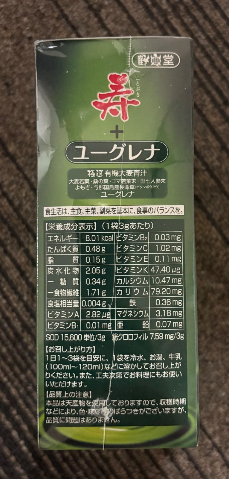 寿＋ユーグレナ 150袋