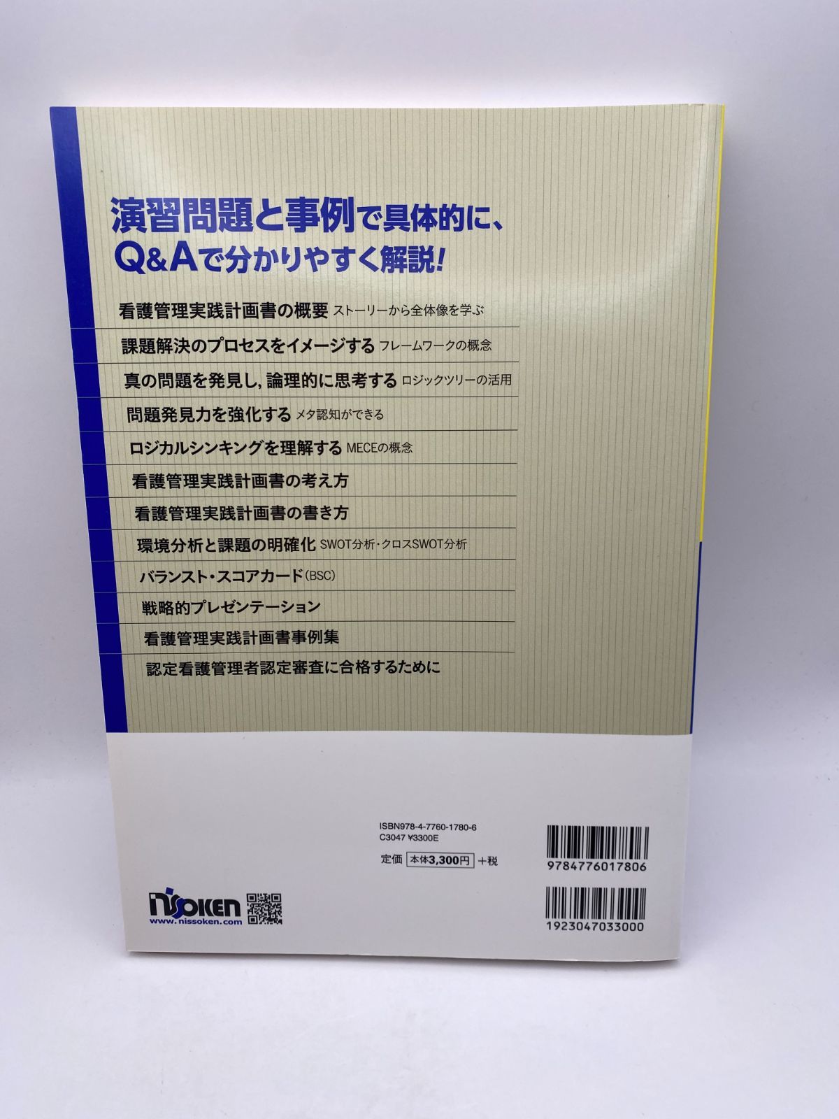 看護管理学習テキスト第1~5巻+別巻、実践計画書 看護管理学習テキスト第1~5巻+別巻、実践計画書 （栄養食事療法