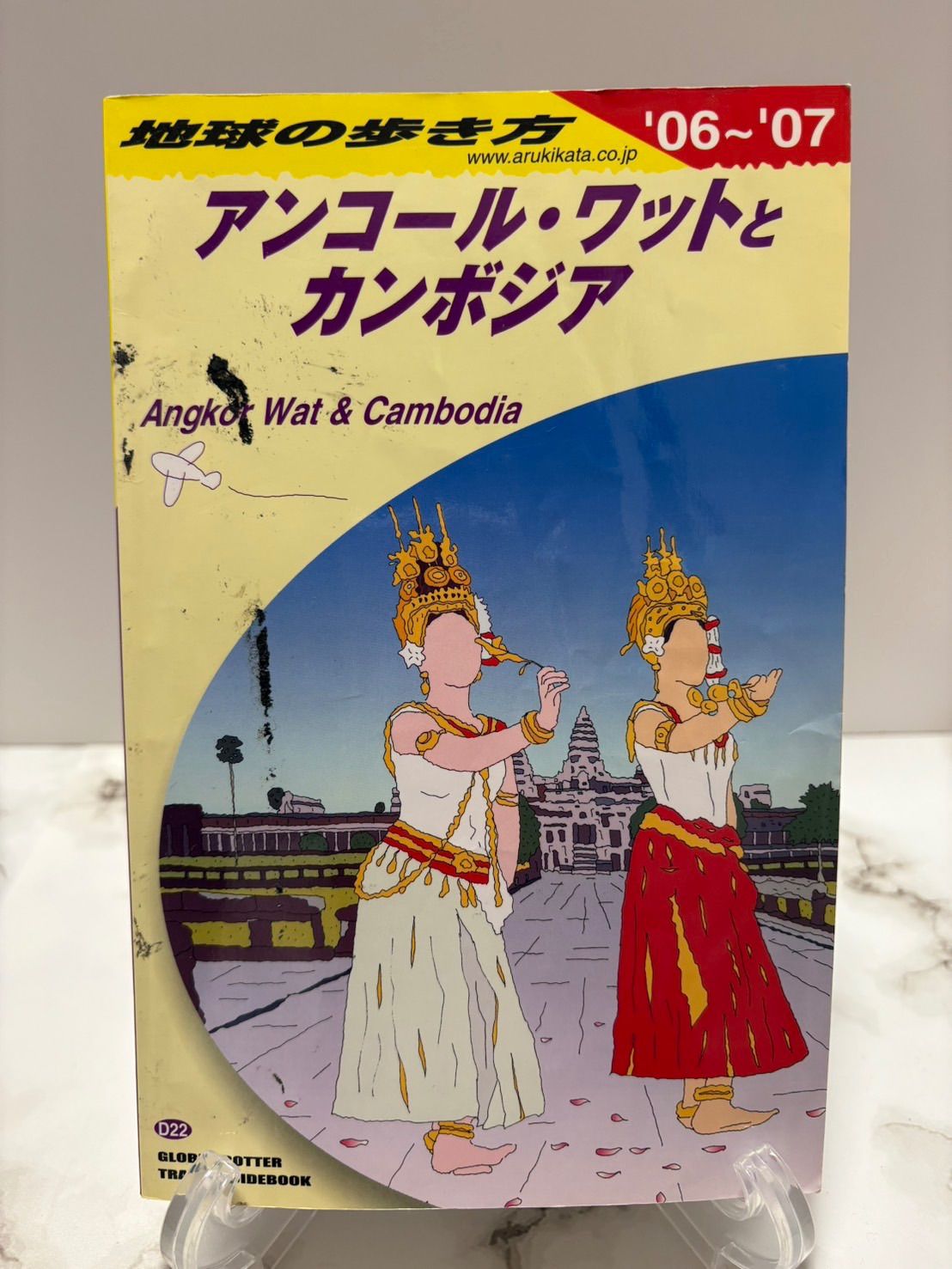 06'07 地球の歩き方 アンコール・ワットとカンボジア - メルカリ
