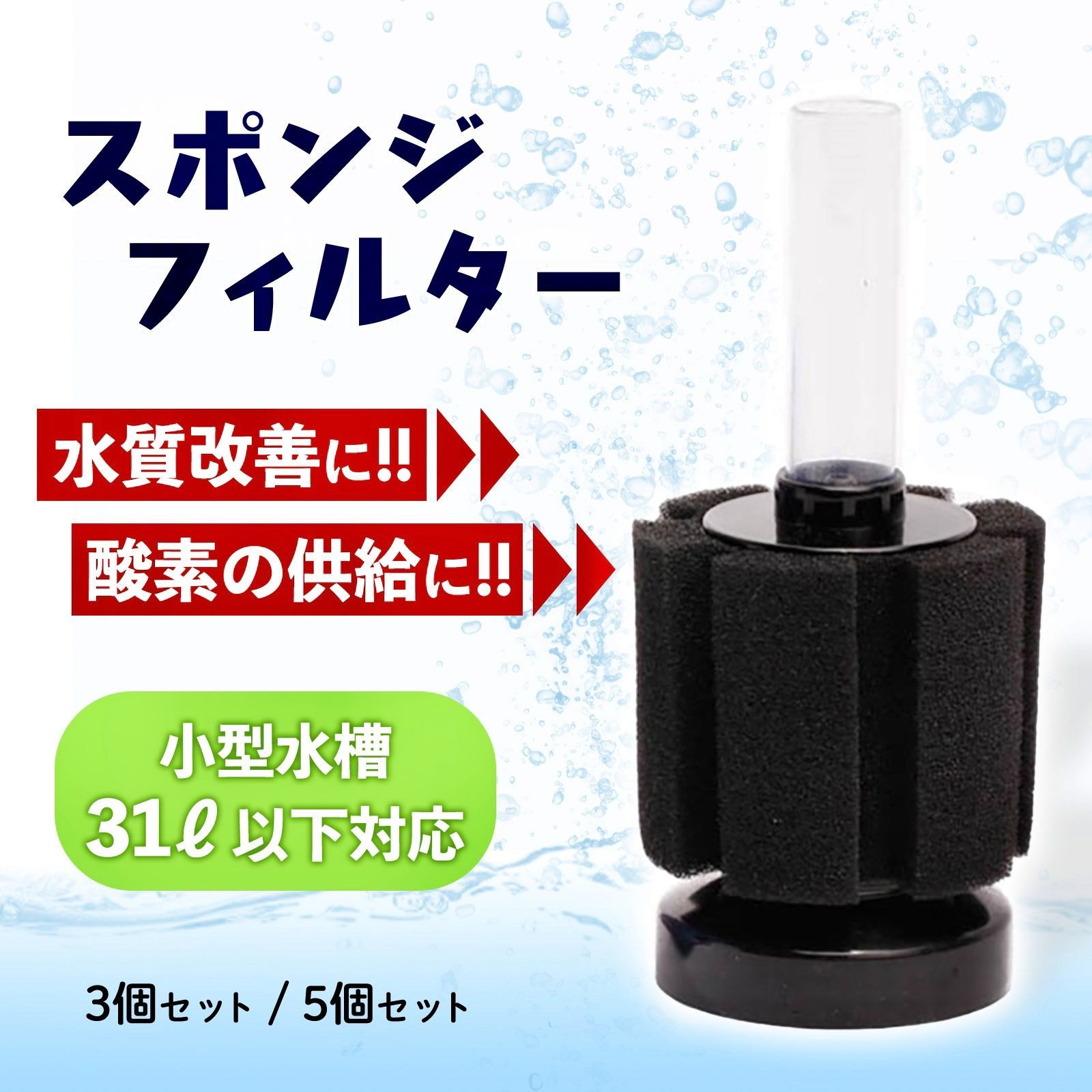 5個 セット スポンジフィルター 小型 水槽 クリーンフィルター 5個 セット スポンジフィルター 小型 水槽 クリーンフィルター