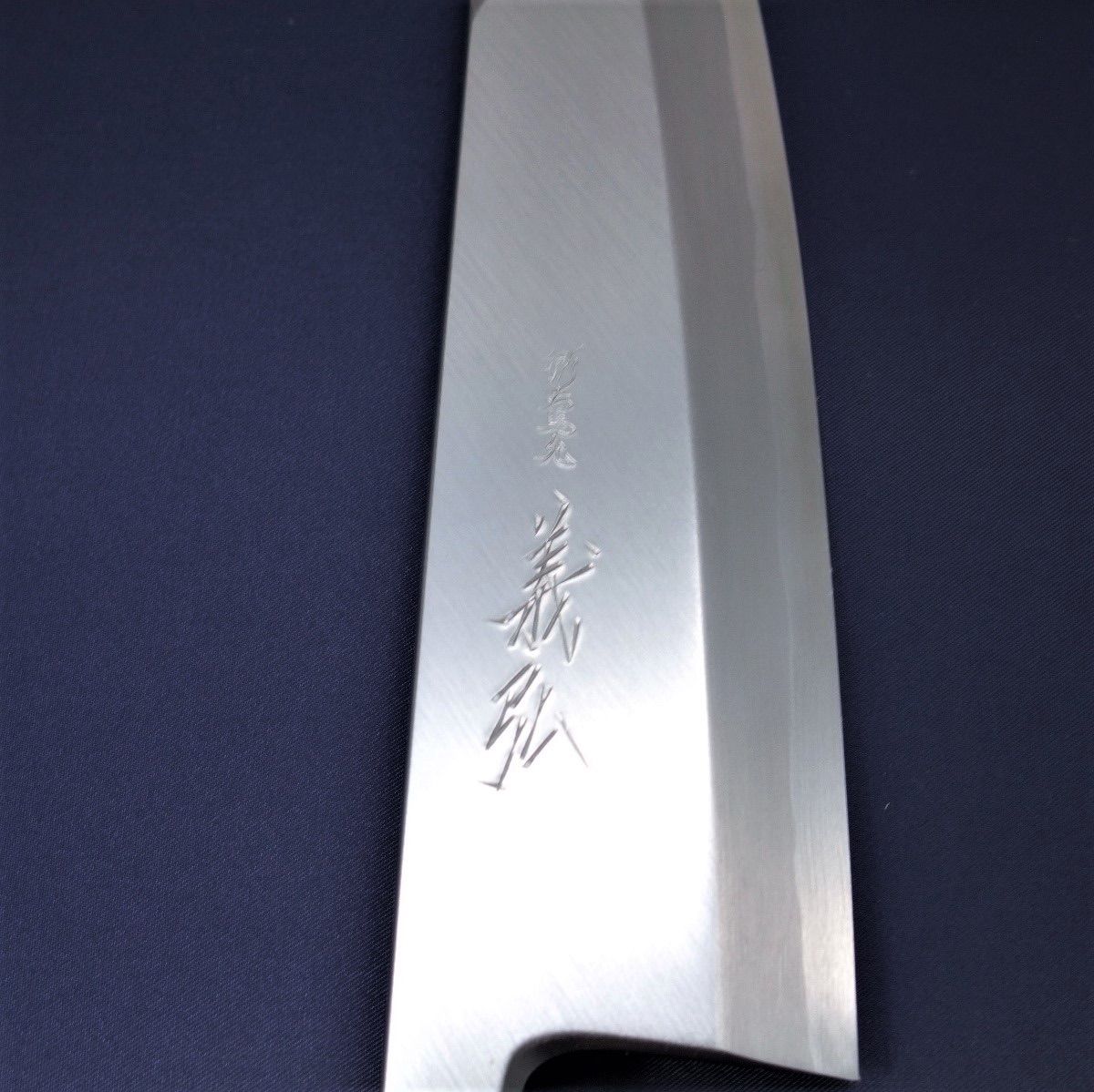 義弘作 出刃包丁 切付出刃 180mm 上作 白紙二号 白ニ鋼 朴八角柄 義弘作 出刃包丁 切付出刃 180mm 上作 白紙二号 白ニ鋼 朴八角柄