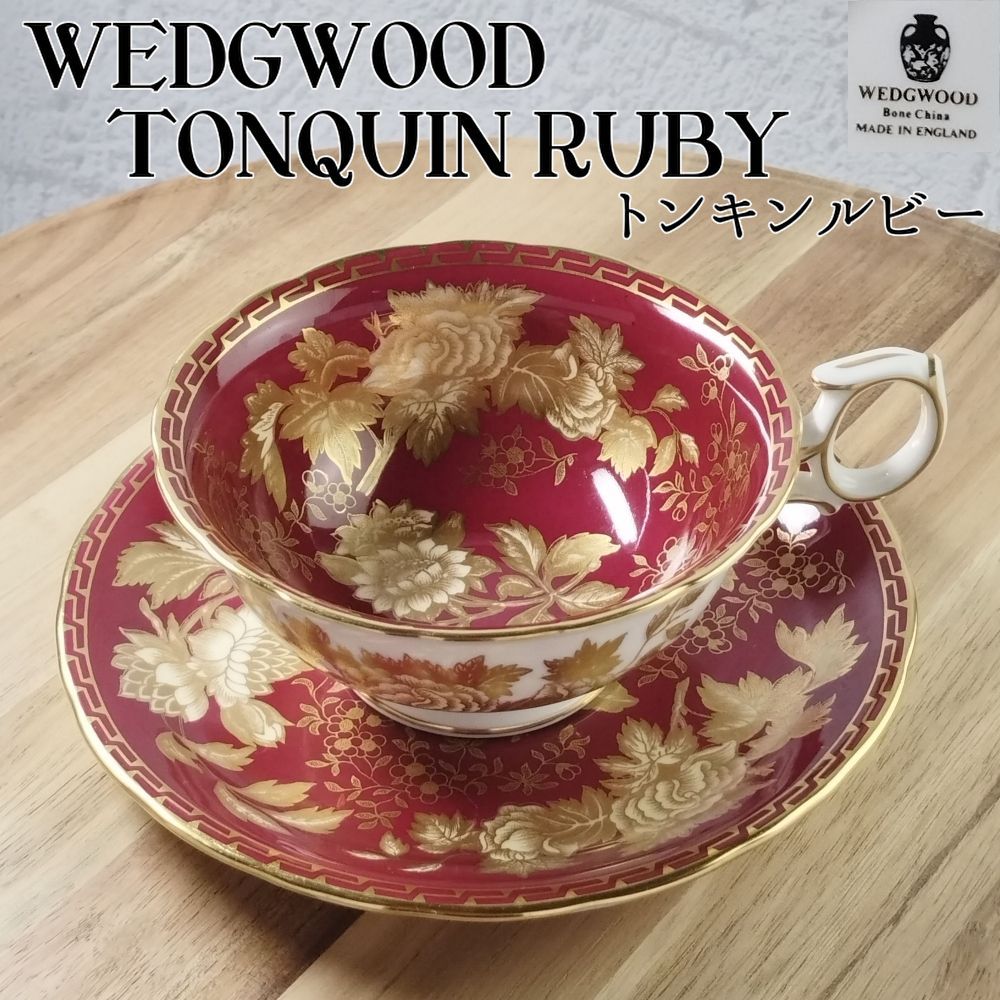 WEDGWOOD　ウェッジウッド　カップ＆ソーサ― 2客　赤 確認用WEDGWOOD確認用