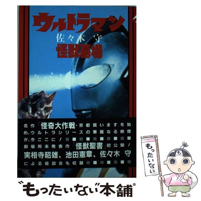 ウルトラマンstory 0 Amazon.co.jp: ウルトラマン STORY 0(8) (トクマコミックス