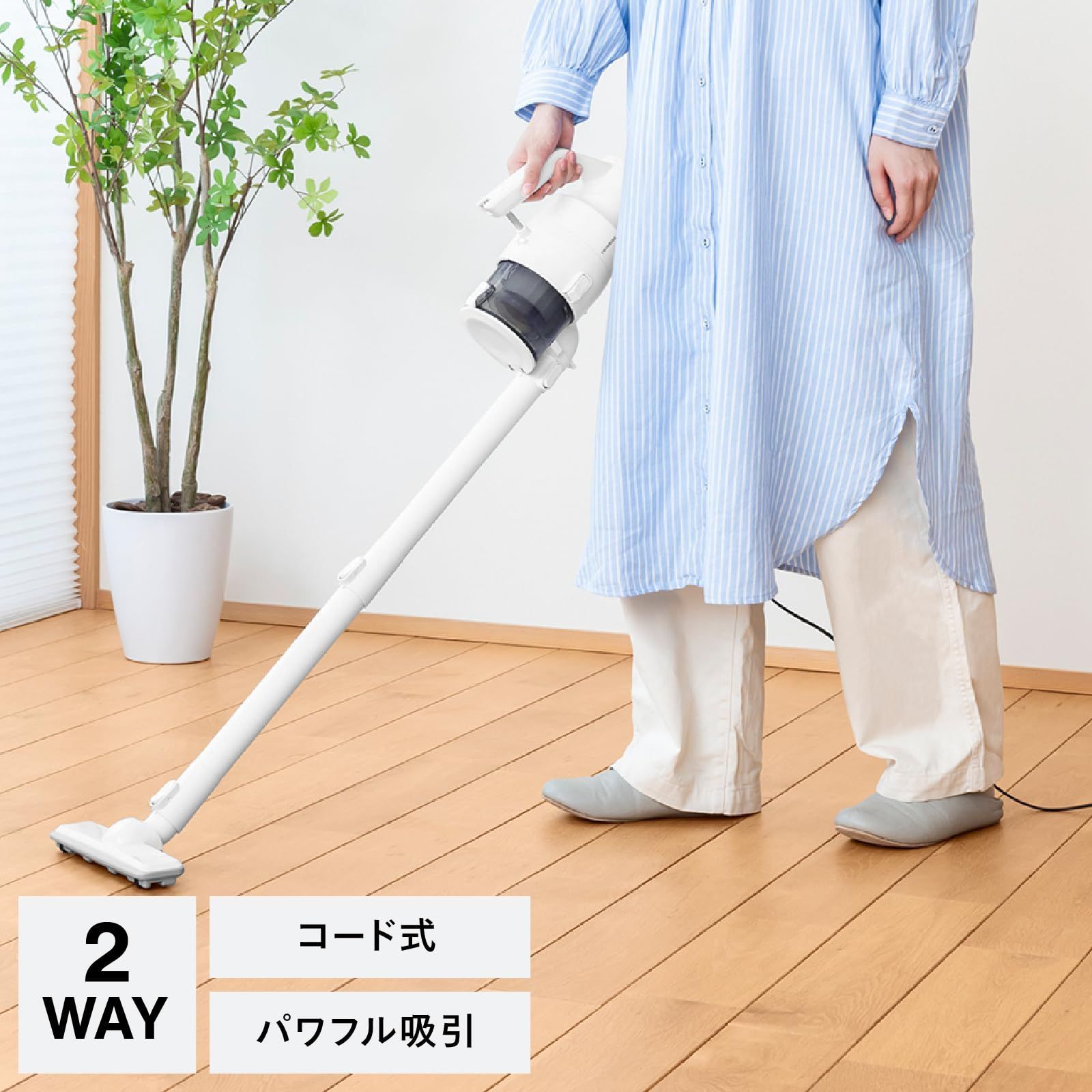 掃除機 2WAY