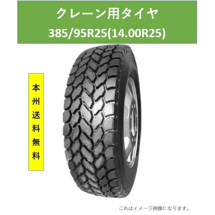 ラフタークレーン用タイヤ