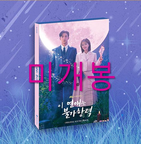 未開封 恋愛は不可抗力ですか O S T ー パク・ウォン リン 日没