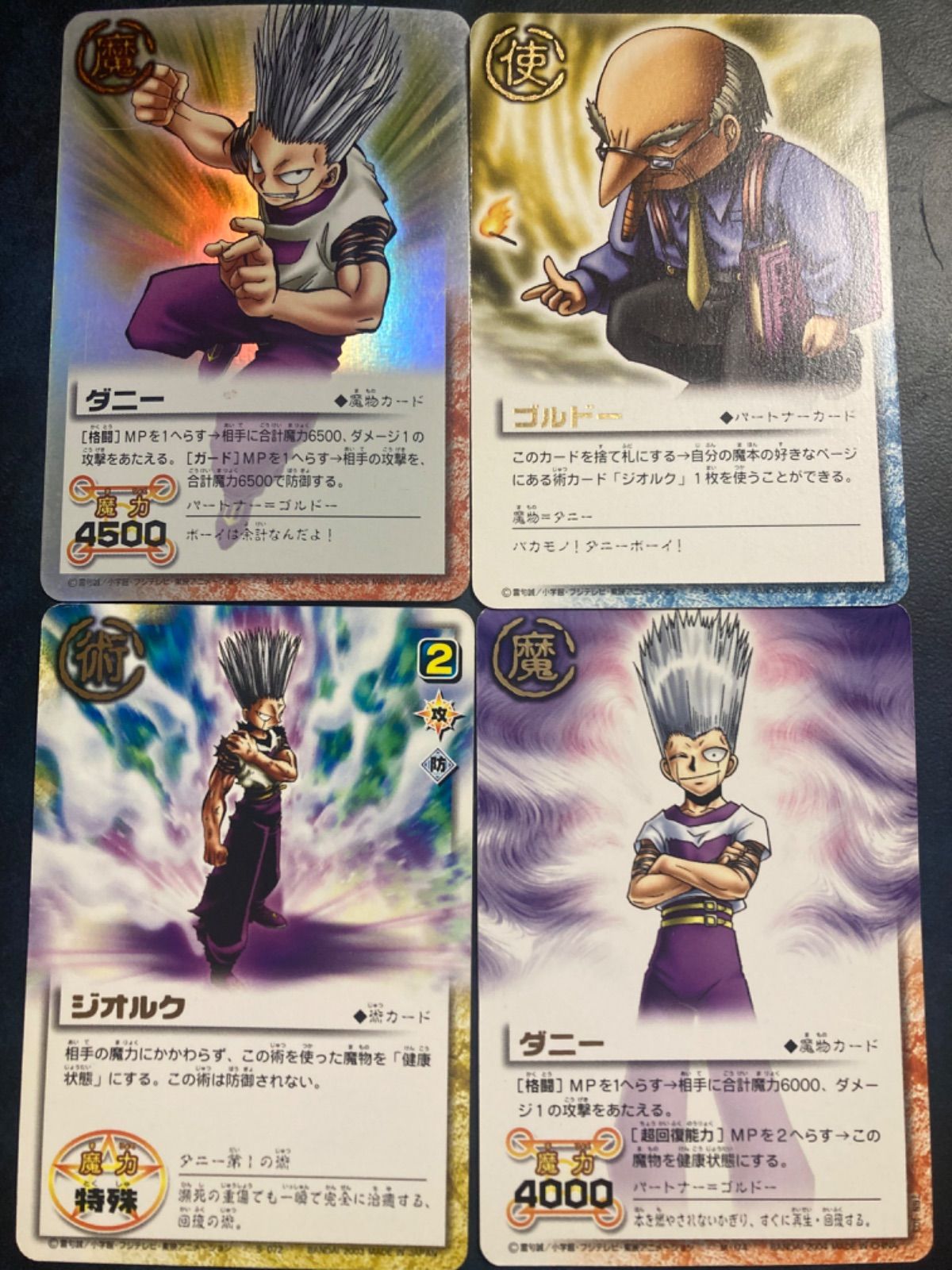 金色のガッシュベル！！THE CARD BATTLE ガッシュ・ベル・ダニー Amazon.co.jp: 金色のガッシュベル!!THE CARD BATTLE ダニー[連続