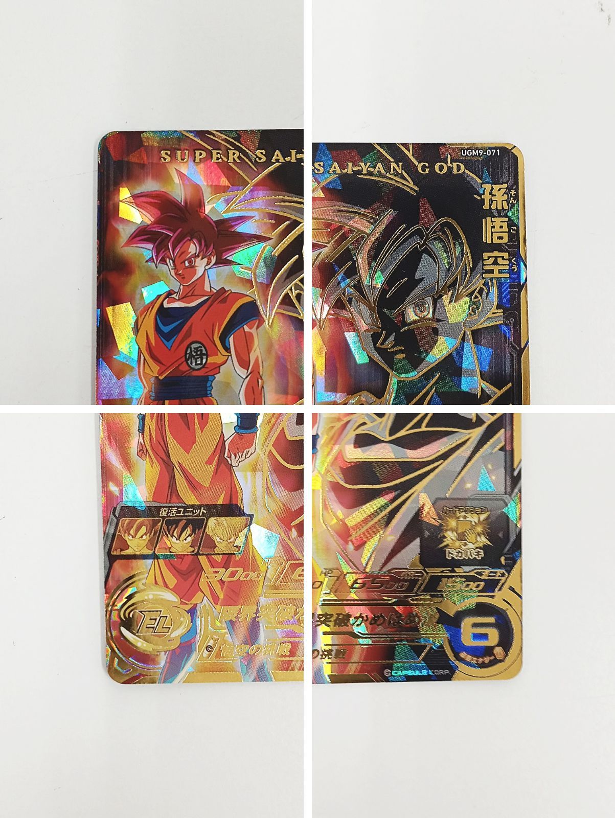 ドラゴンボールUGM9弾 スーパーサイヤンUR コンプリートセット❗️ UGM9弾 スーパーサイヤンURのカードリスト | DBH日和