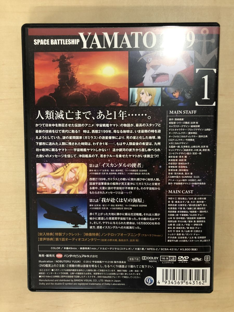 宇宙戦艦ヤマト2199 全巻セット／7巻揃＋星巡る方舟＋追憶の