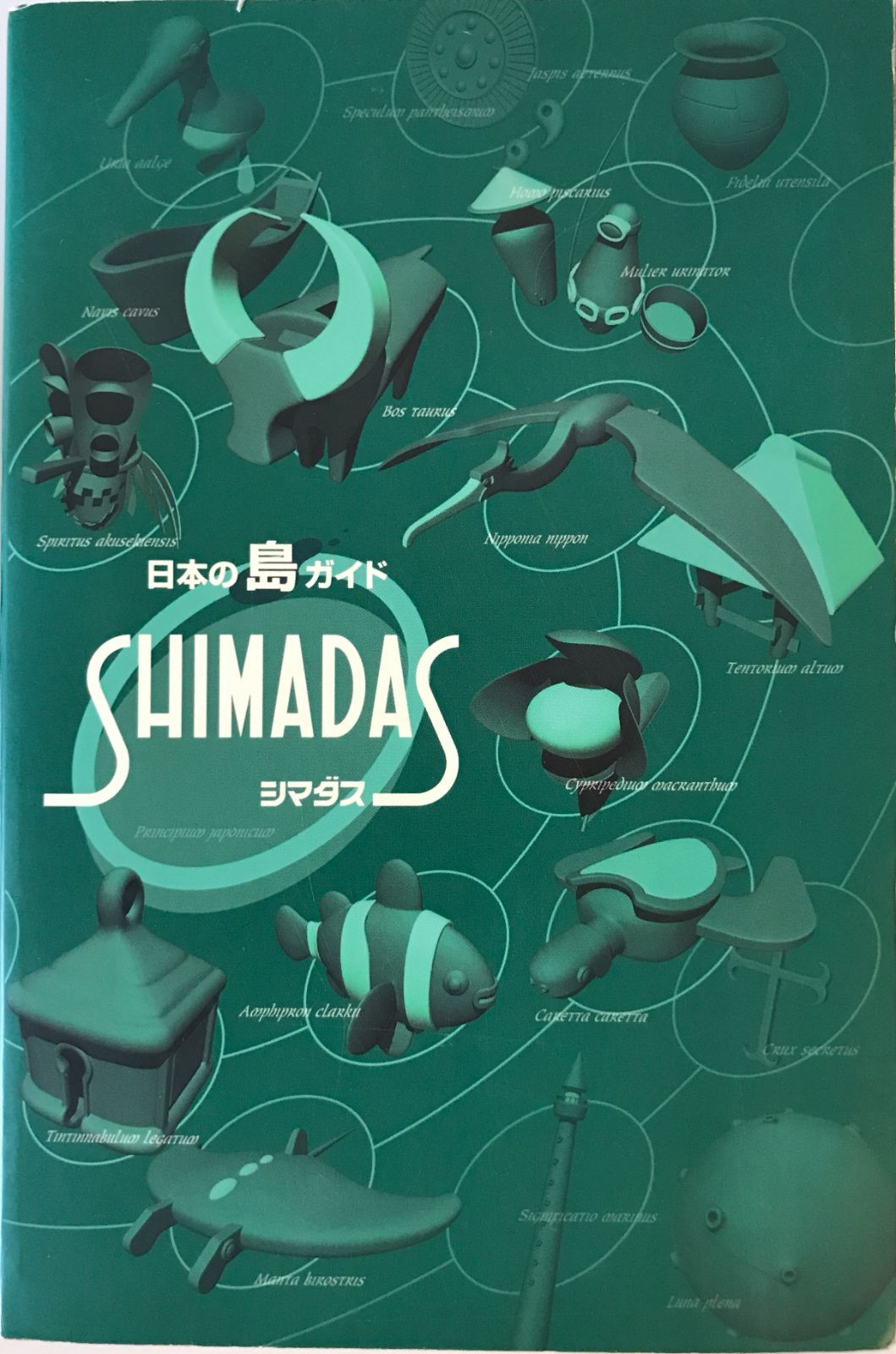 シマダス : 日本の島ガイド