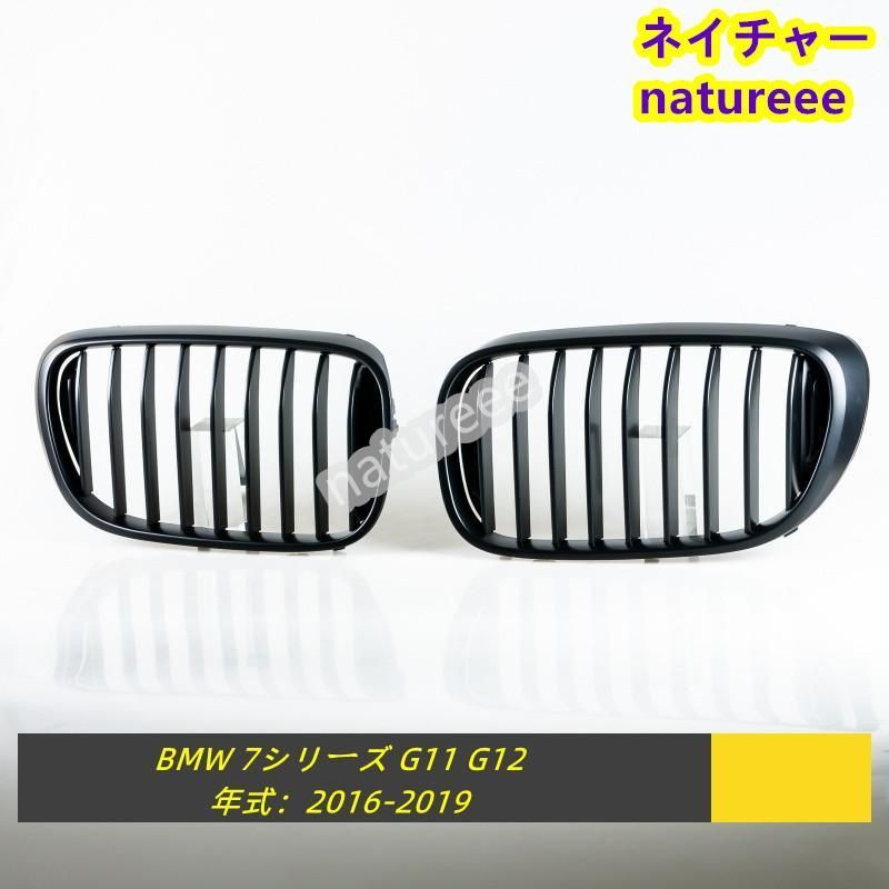 BMW用 7シリーズ G11 G12 フロントグリル 外装パーツ アクセサリー 2016-2019年 艶無しブラック