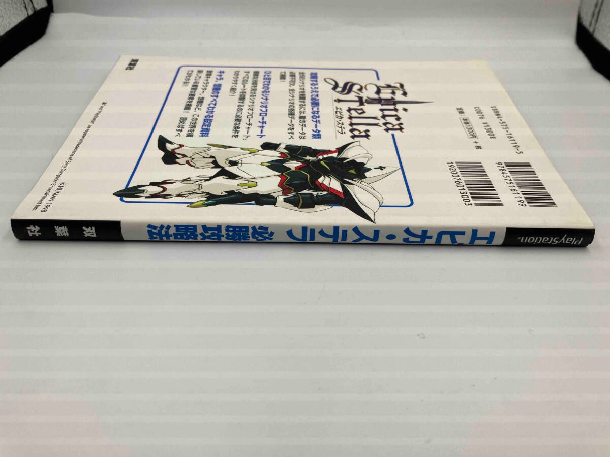 攻略本 エピカ・ステラ 必勝攻略法 双葉社 - メルカリ
