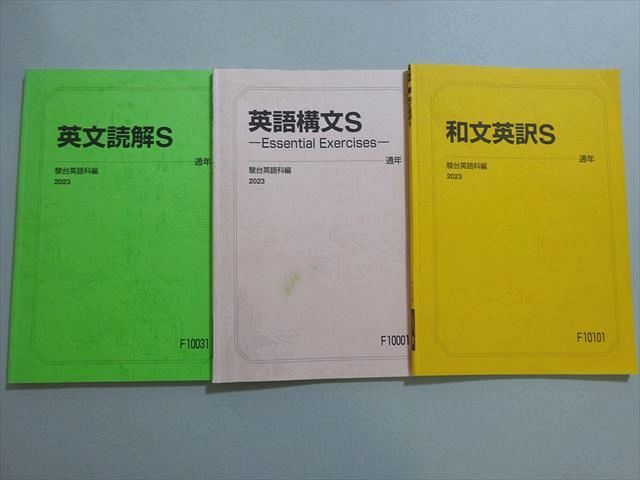 XL37-134 駿台 英文読解/和文英訳/英語構文 S 2023 通年 計3冊 ☆ 17S0B - メルカリ