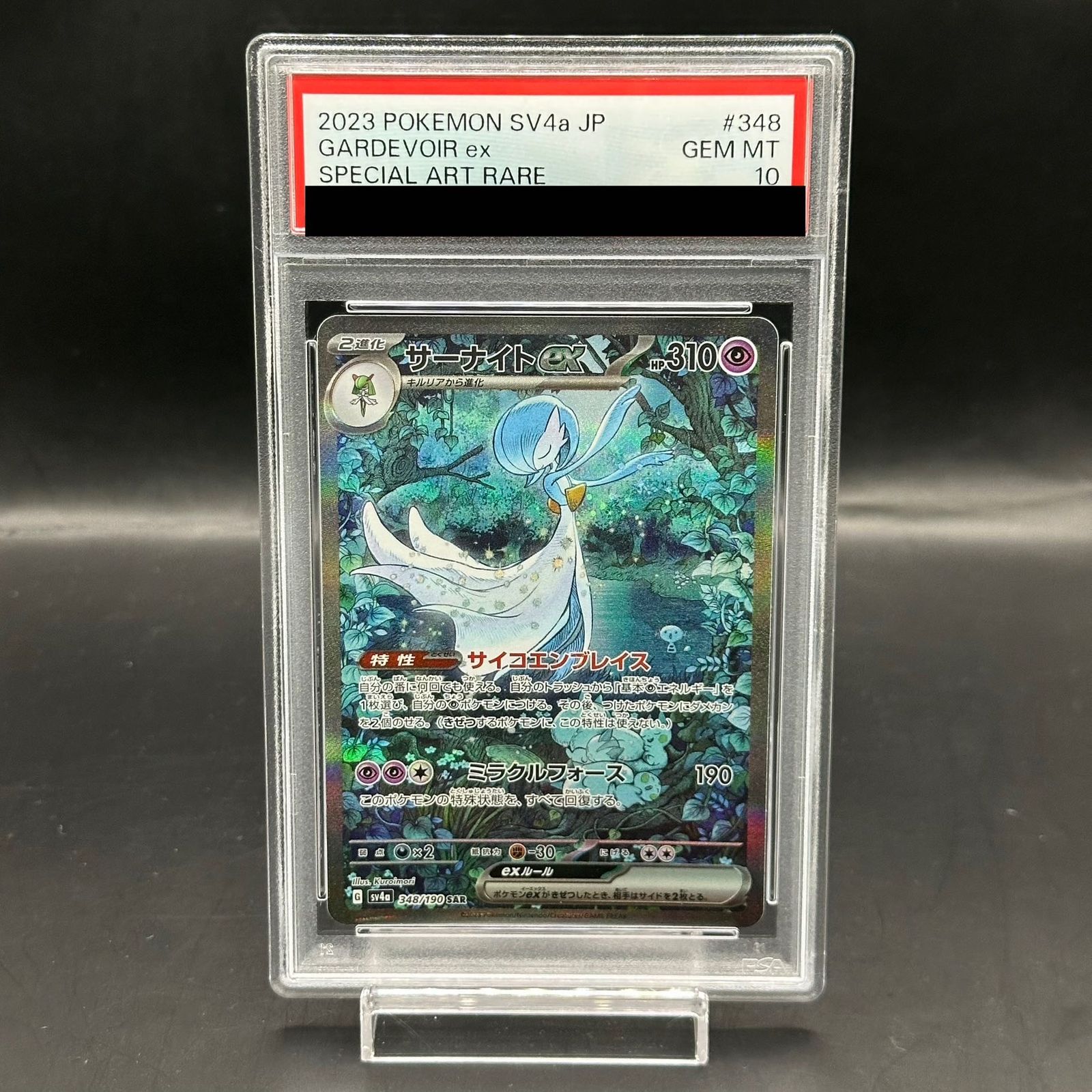 メガサーナイトex sar psa10 PSA10鑑定済〕メガサーナイトex【SAR】{087/063}